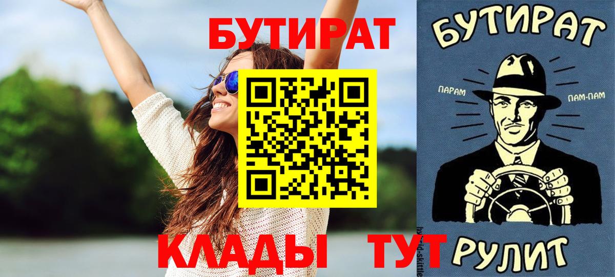 Бутират GHB Боровичи