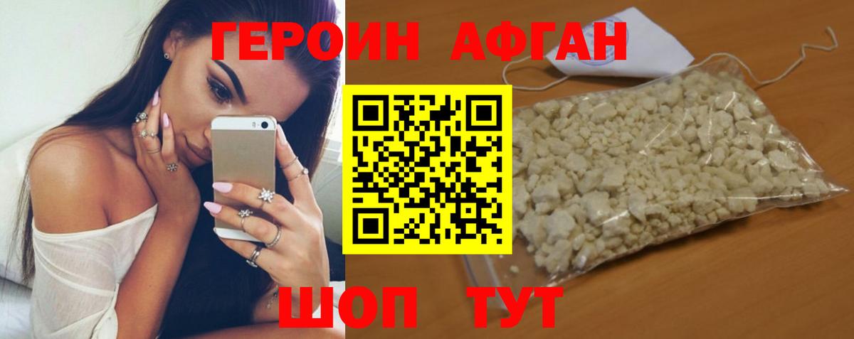 Боровичи  ГЕРОИН Афган  Вход с VPN 